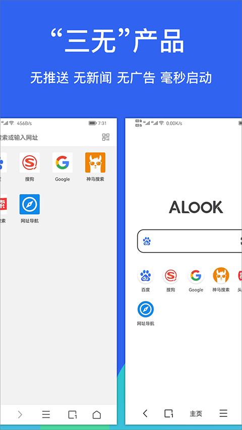 Alook浏览器旧版安卓版下载截图