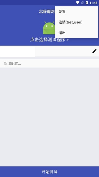 北辞弱网9.0参数