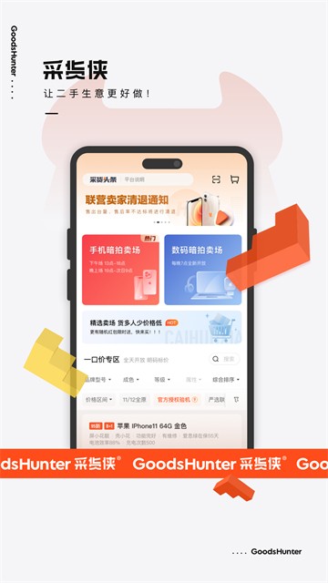 采货侠优化版下载截图