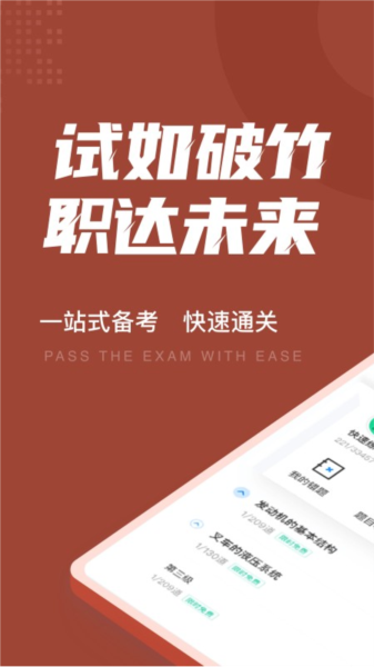 叉车司机考试聚题库安卓版下载截图