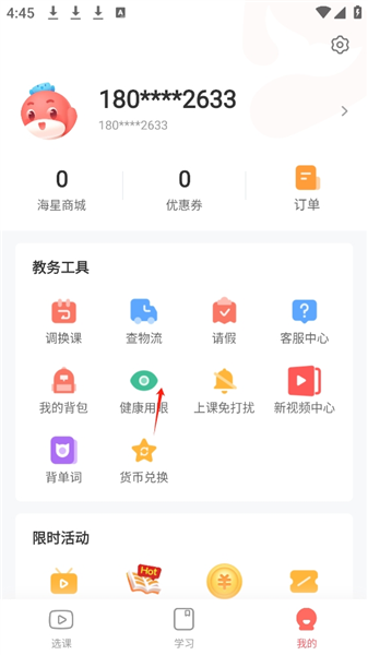 健康用眼入口