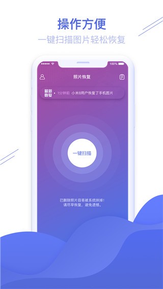 照片图片恢复精灵官网版下载截图