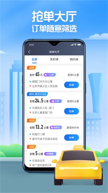 聚的出租官网版下载截图