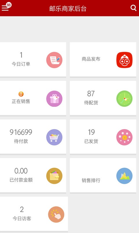 邮乐优化版下载截图