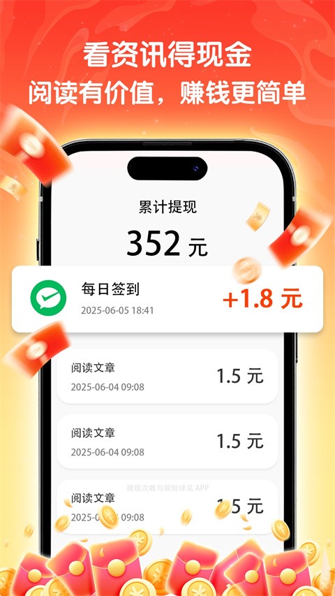 天天快讯官网版下载截图