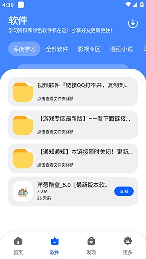 洋葱分享库app免费下载截图
