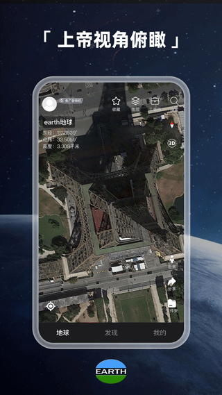Earth地球官方正版下载截图