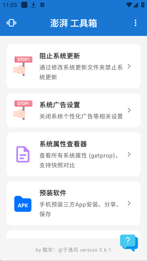 澎湃工具箱无广告版下载截图