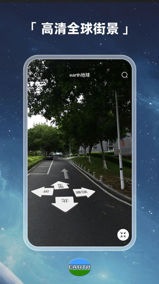Earth地球官方正版下载截图