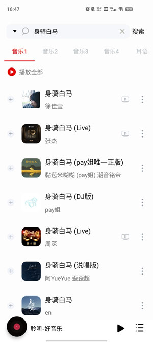 聆听音乐app最新版下载截图