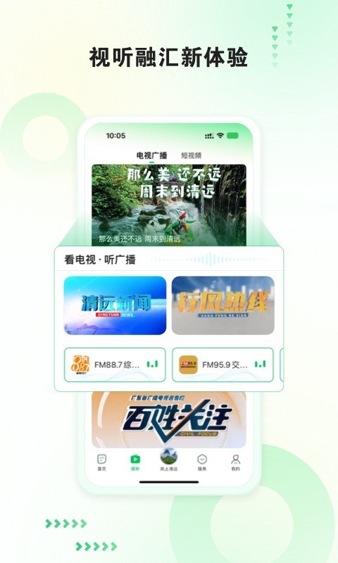 新清远官网版下载截图