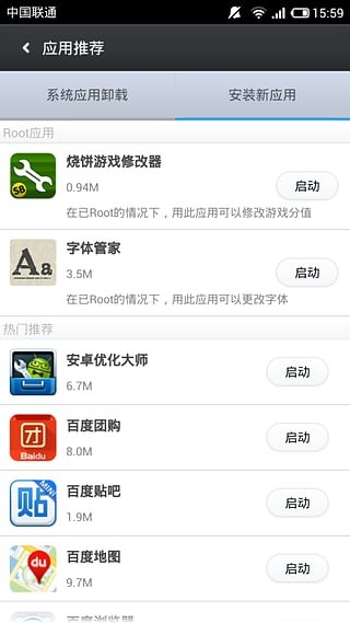 百度一键root旧版下载手机版截图
