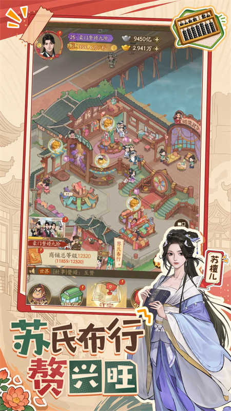 赘婿手游截图
