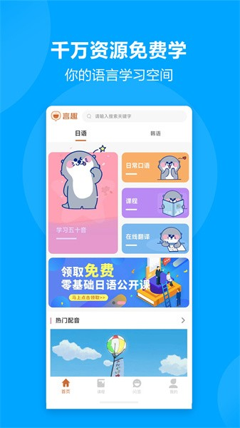 言趣教育官方正版下载截图
