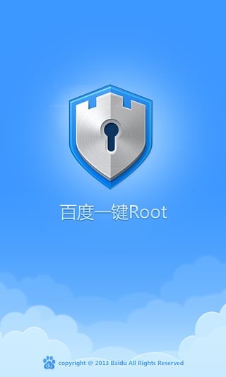 百度一键root旧版下载手机版截图