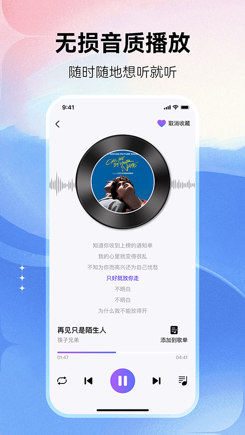 畅享免费音乐高清版下载截图