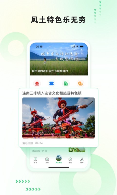 新清远官网版下载截图