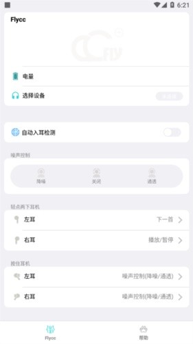 悦虎Flycc下载安卓最新版截图
