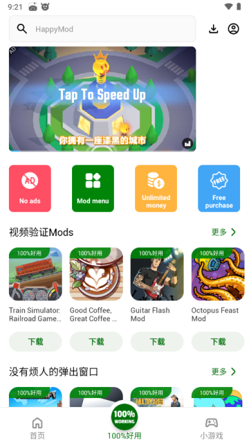 Happymod下载中文最新版截图