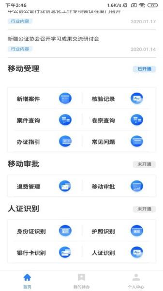 翎霄公证管家安卓版下载截图
