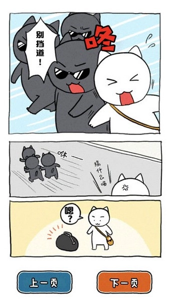 谁来救救我喵免费版截图