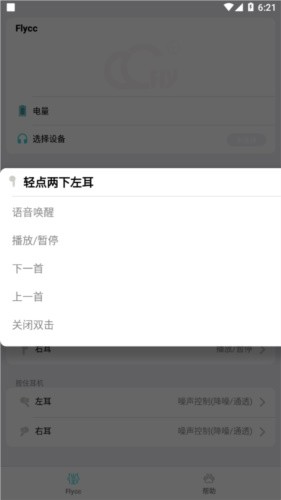 悦虎Flycc下载安卓最新版截图
