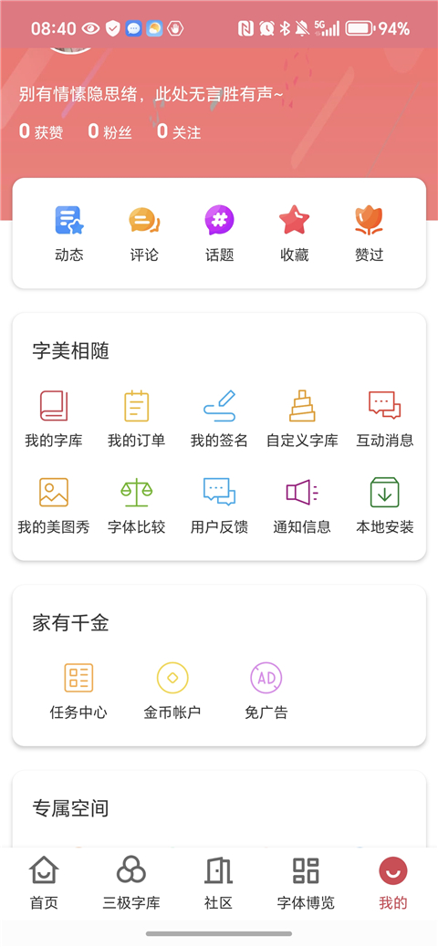 字体美化大师免费版