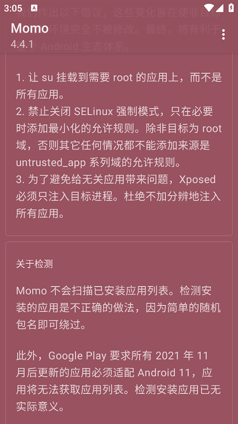 momo环境检测4.3.1