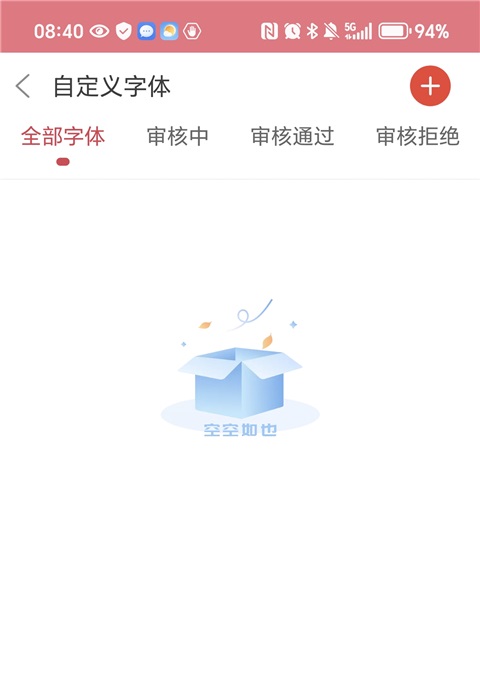 字体美化大师免费版