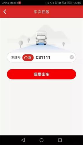 京管家司机版