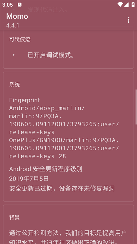 momo环境检测4.3.1下载旧版本截图