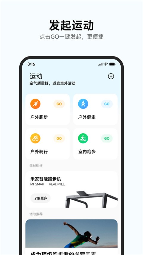 小米运动健康app下载老版本v3.1截图