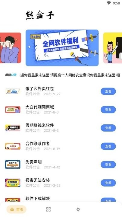 熊盒子app下载最新版本截图