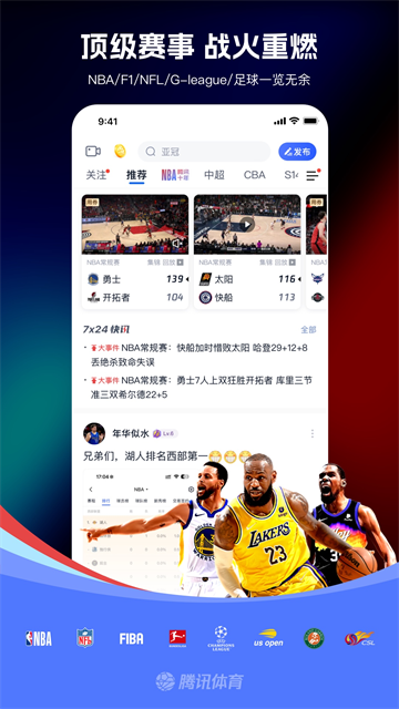 腾讯体育安卓版下载截图