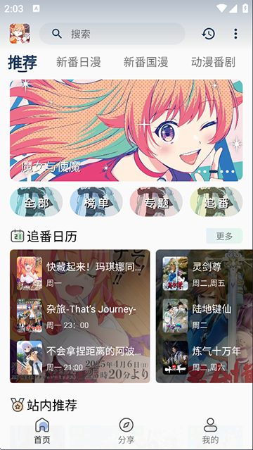 嘶哩嘶哩动漫最新版本下载截图
