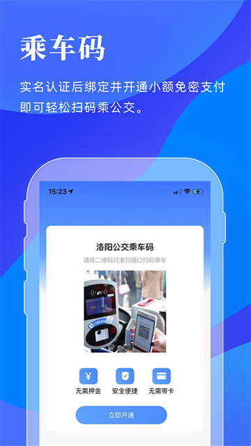 洛阳行安卓版下载截图
