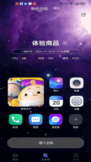 星云游戏云手机最新版下载截图