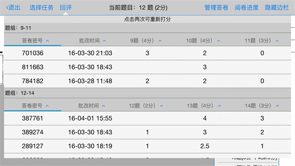 星立方成绩查询平台APP安卓手机版截图