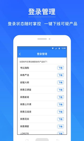网易帐号管家app下载最新版截图