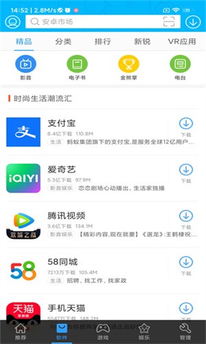 安卓市场应用商店下载手机版截图