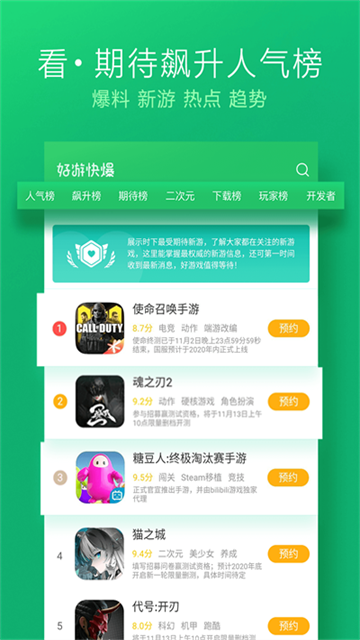 好游快游爆下载安装免费版截图