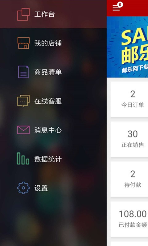 邮乐优化版下载截图
