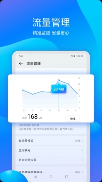 手机管家华为专用版app下载截图