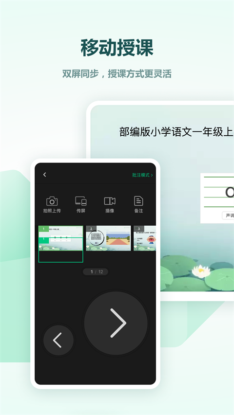 希沃白板5手机版安装下载安卓版截图