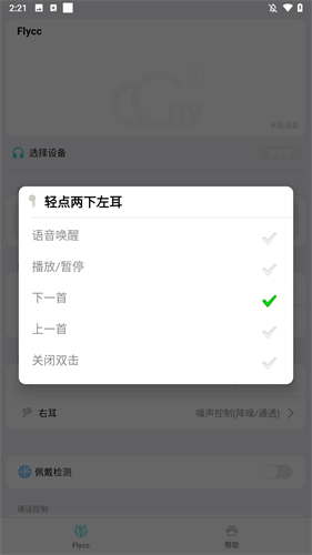 悦虎Flycc