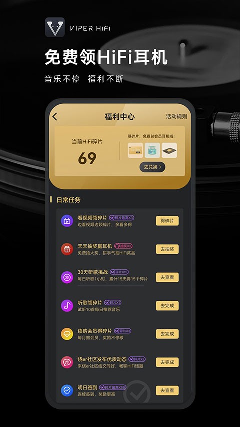 viper hifi官网版下载截图