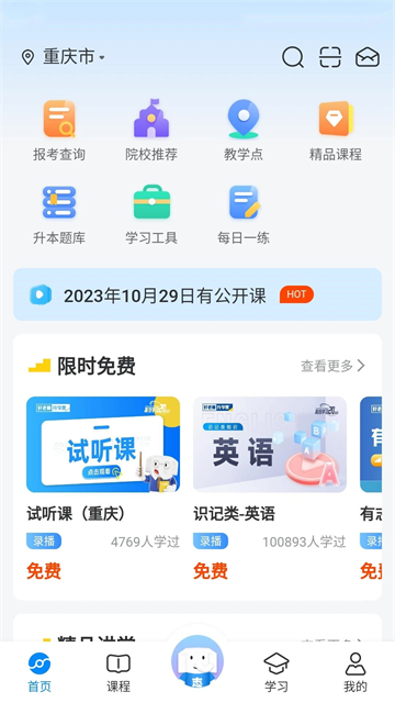 好老师升学帮安卓版下载截图