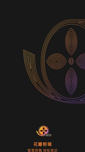 花瓣剪辑app下载安卓版本截图