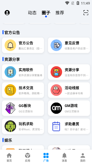酷玩应用app