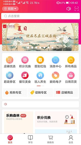 汇城乐购商城官网版下载截图